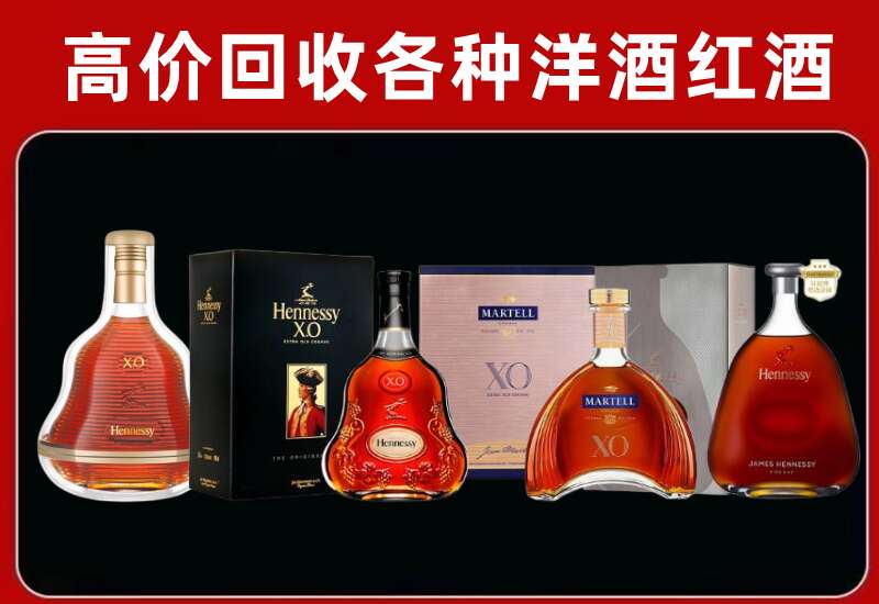 越西县回收轩尼诗
